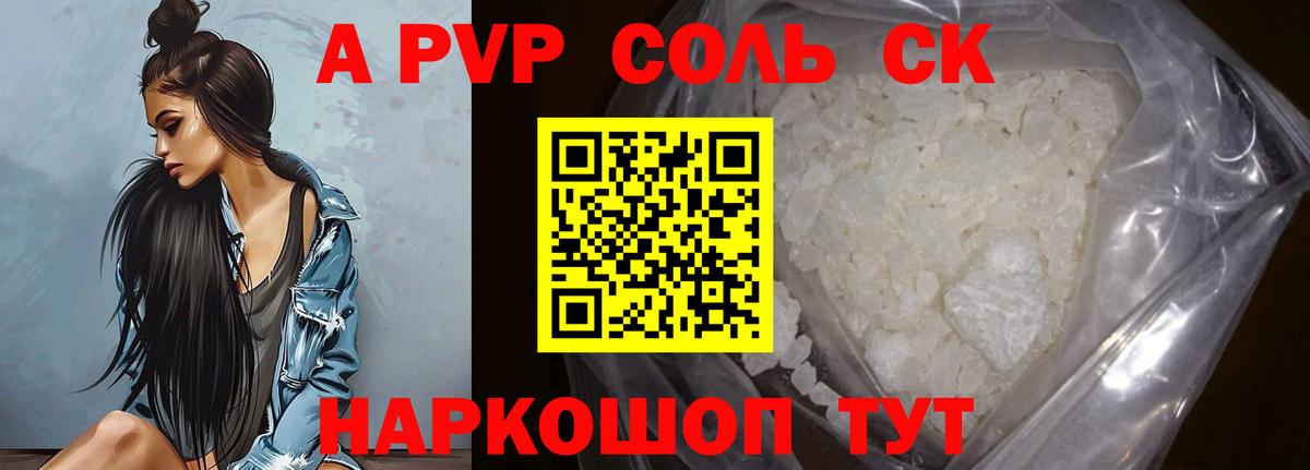 Волгоград  APVP СК  Вход с VPN  A PVP Соль 