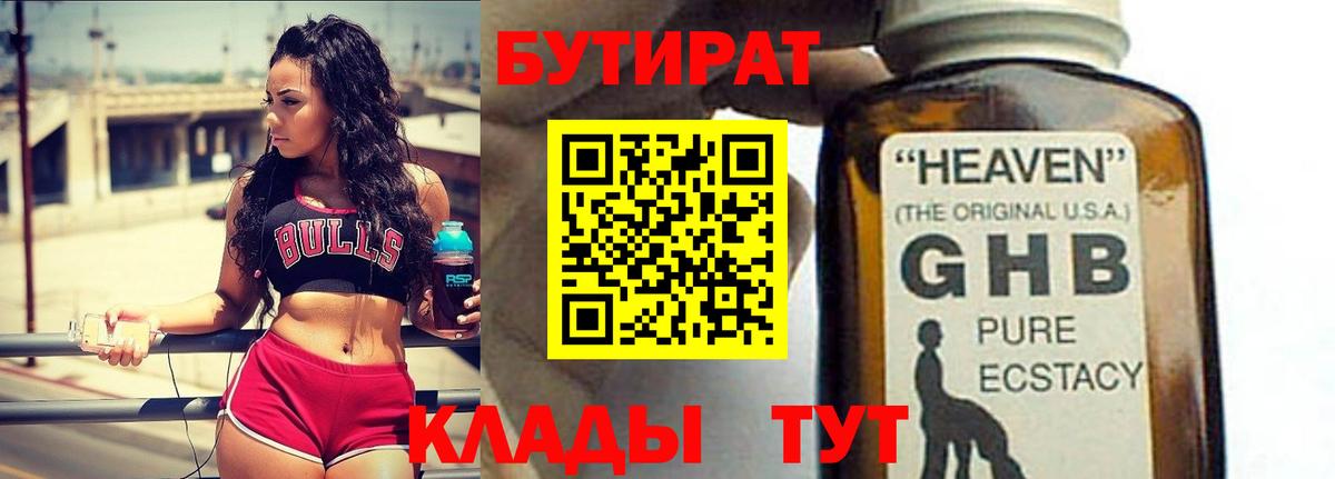 Бутират вода  БУТИРАТ  Волгоград 