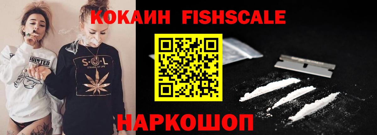 Кокаин  Вход с VPN  Волгоград  COCAIN Колумбийский  КОКАИН FishScale 