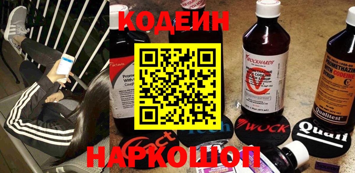 Кодеин напиток Lean (лин) Волгоград