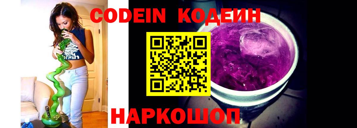 Кодеиновый сироп Lean напиток Lean (лин)  Вход с VPN  Волгоград 