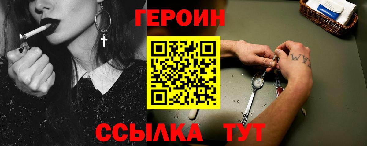 ГЕРОИН гречка Волгоград