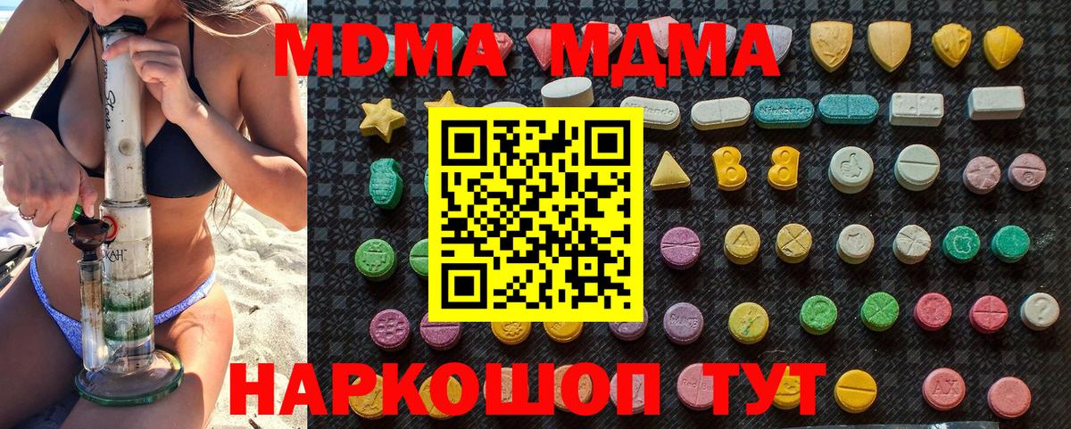 MDMA  Вход с VPN  MDMA VHQ  Волгоград  MDMA молли 