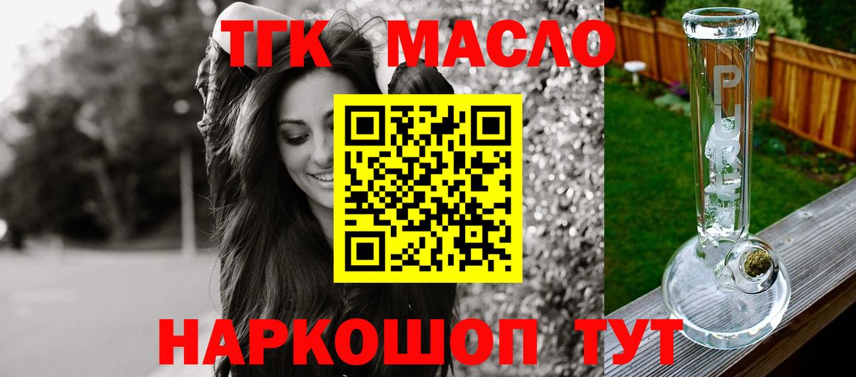 ТГК THC oil  ТГК вейп с тгк  Волгоград  Вход с VPN 